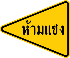 thai-sign